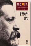 문명 속의 불만 표지 이미지