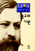 프로이트 전집.  16 : 종교의 기원