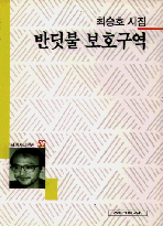 반딧불 보호구역
