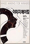 이미지 메이킹 표지 이미지