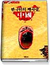 한국인의 짝사랑, 中國