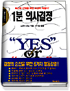 1분 의사결정