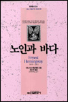 노인과 바다 표지 이미지
