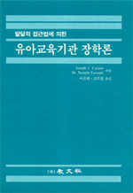 유아교육기관 장학론