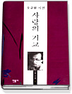 사랑의 기교, 오규원 시선 표지 이미지