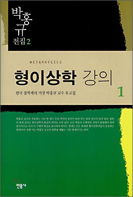 형이상학 강의. 1 표지 이미지
