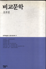 비교문학