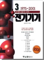(1975-2000)전기기기전기분야 산업기사 시리즈 3