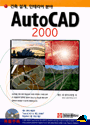 AutoCAD 2000