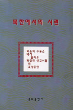 북한에서의 시련 표지 이미지