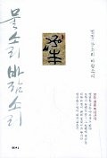 물소리바람소리 이미지