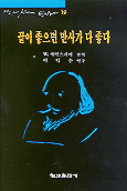 끝이 좋으면 만사가 다 좋다 표지 이미지