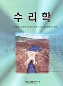 수리학
