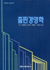 출판경영학