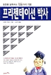 프리젠테이션 박사