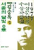 [서울의 달빛0章]