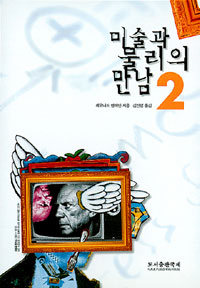 미술과 물리의 만남.  2