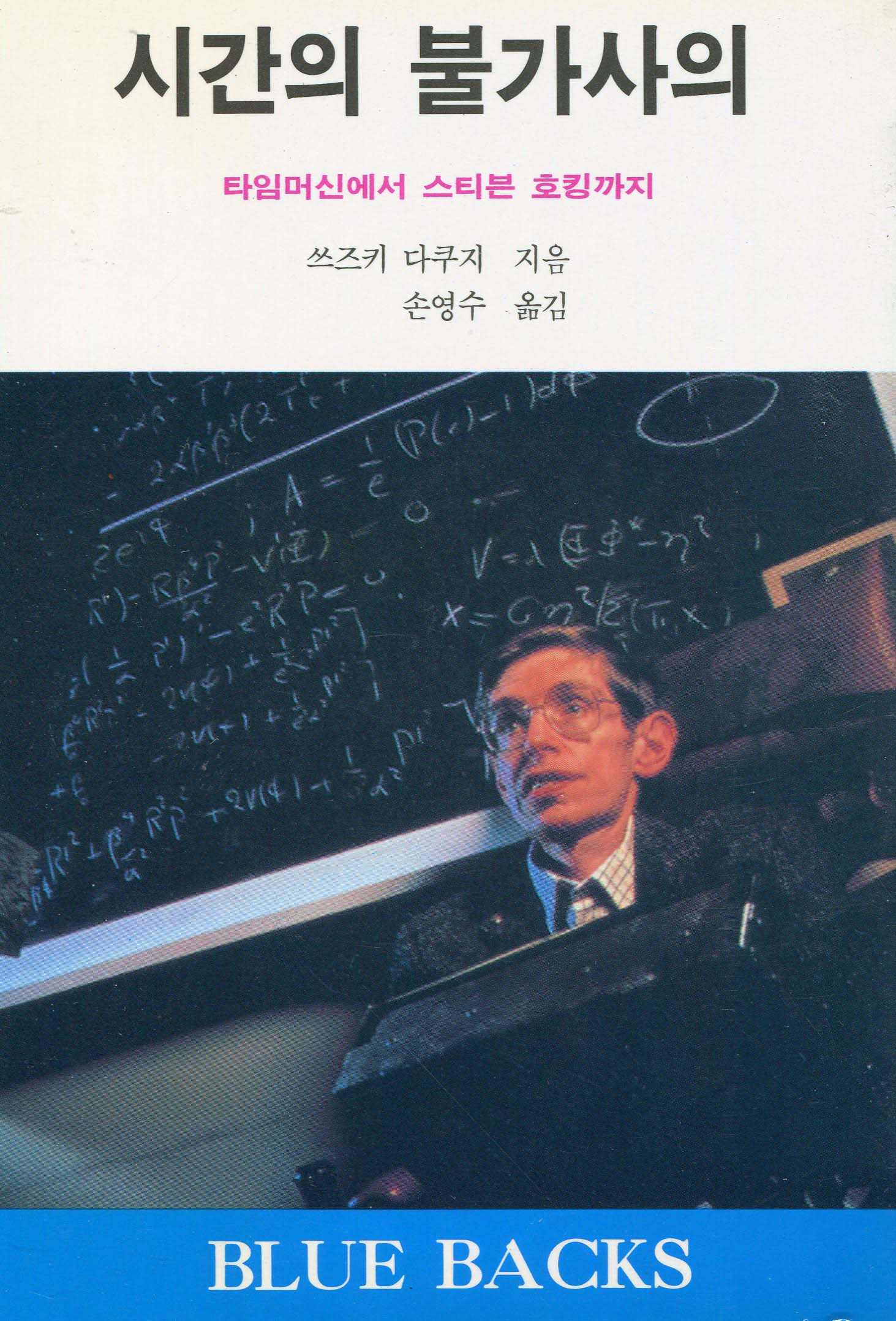 시간의 불가사의 표지 이미지