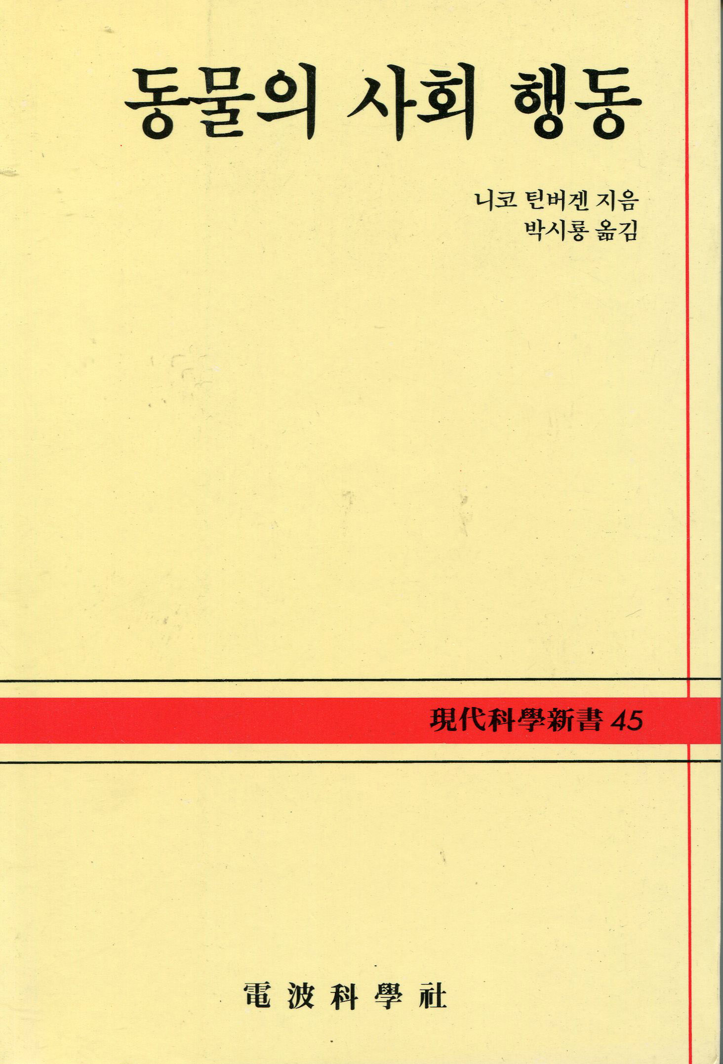 동물의 사회 행동