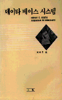 데이타베이스시스템