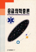 응급의학총론