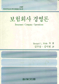 보험회사 경영론