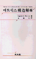 매트릭스 構造解析