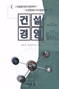 건설경영 표지이미지