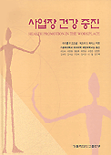 사업장 건강 증진