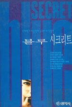 블루 시크리트 : 이종학 장편 추리소설 표지 이미지