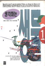 생각하는 생물. 2 표지 이미지