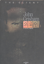 의뢰인. 1. 표지 이미지
