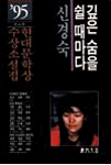 현대문학상 수상소설집. 제40회(1995). 표지 이미지