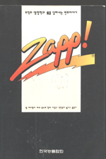 Zapp! 표지 이미지