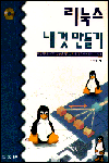 리눅스 내것 만들기