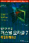 (윈도우 95용)퍼스널 오라클 7 : 애플리케이션