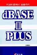 dBASE PLUS & 한글 액세스 97