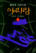 아리랑. 1-12 표지 이미지