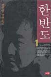 한반도 1