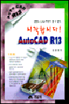 (시작합시다)AutoCAD R13