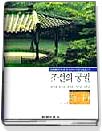 조선의 궁궐 표지 이미지