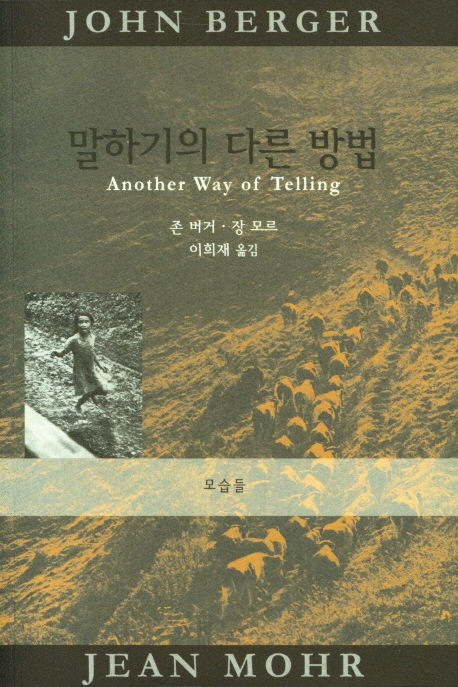 말하기의 다른방법 표지이미지
