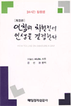 (24시간 활용법)아침의 차 한잔이 인생을 결정한다
