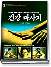 건강 마사지