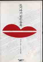 포기하기 힘든 유혹