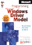 Programming the Windows Driver Model : 공식가이드 북