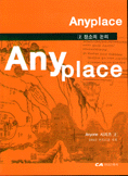 Anyplace : 장소의 논리