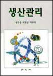 생산관리 표지 이미지