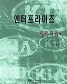엔터프라이즈 정비지침서 -2000 보충판 및 전기배선도-/