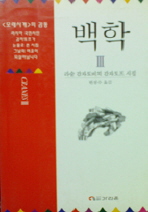 백학. 3